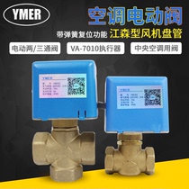 Jiangsens electric two-pass valve 220V Two ventilator coil central air conditioning valve actuator VA-7010-8503