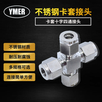 Stainless steel ferrule four-way middle joint middle four-way clamp sleeve four-way joint Cross pipe joint