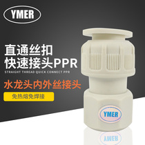 PPR pipe in-line quick fitting Suitable for 4 minutes 1 2DN15 outer diameter 20mm PVC PE pipe quick fitting
