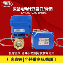Miniature brass electric ball valve 220v normally open two-way valve Fine small normally closed two-way valve instead of solenoid valve 24