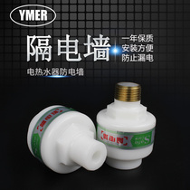 Perfect Halloween ten thousand and electric water heater anti-electric wall insulation electric wall universal external anti-leakage device accessories