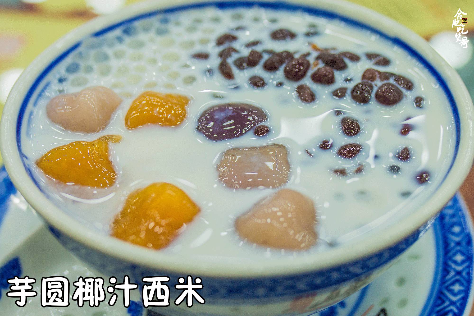 合肥竟然开了老广东糖水店