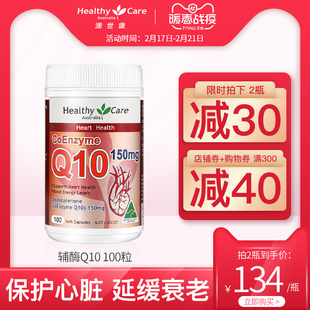 healthycare coenzyme q10 soft capsule hc australian imported coq10 heart care product 150mg q-10