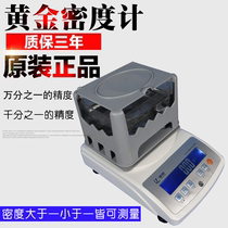 Precious metal gold silver platinum purity inspection tester gold true and false identification instrument density meter gold detector