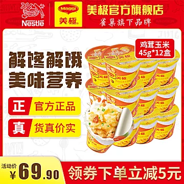 【雀巢出品】美极鸡茸玉米土豆泥粉12盒[5元优惠券]-寻折猪