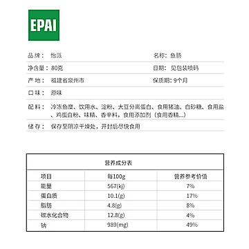 【怡派】深海鱼肉肠80g*2盒[5元优惠券]-寻折猪