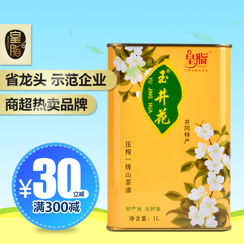 皇脂 井冈山茶油 婴儿山茶油 食用油 野生茶籽油 植物油 1L,降价幅度7%