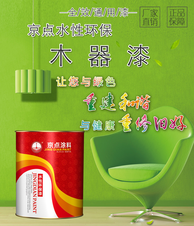 水性木漆环保漆家具油漆翻新漆墙面金属木器彩色水漆通用漆