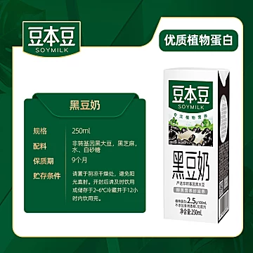 【官方旗舰店】豆本豆黑豆奶250ml*20盒[10元优惠券]-寻折猪