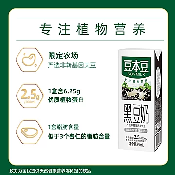 豆本豆黑豆奶250ml*6盒/营养植物蛋白营养[5元优惠券]-寻折猪