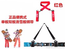 Portable double board snowboard strap Ski veneer skateboard fixed strap snowboard protective belt double board back shoulder strap