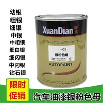 Automobile paint coating 1K paint color metal paint silver powder color master finished paint special coarse silver fine silver diamond silver