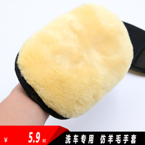 Car wash wool gloves padded sheep plush imitation wool car waterproof special warm winter car beauty gloves