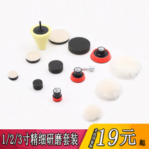 Car polishing disc 1 inch 2 inch 3 inch polishing suit beauty waxing sponge wheel wool ball reduction plate wool plate