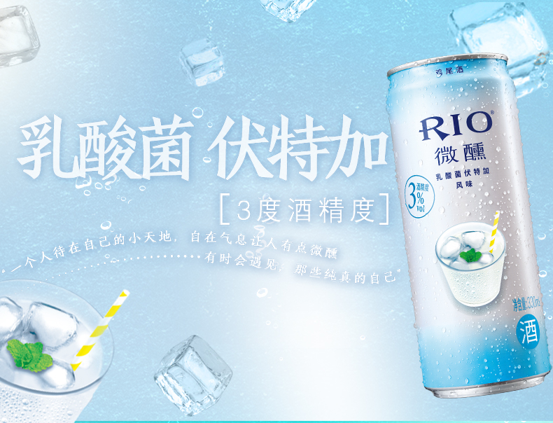 【买六赠二】rio锐澳清爽果酒组合330ml*8