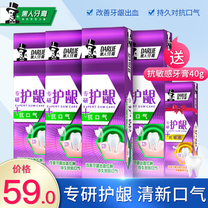 黑人专研护龈抗口气牙膏包邮去口臭美白口气清新4支家庭装正品