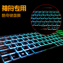 Shenzhou A7000 keyboard protective film G8 film Z8 dust pad K680E K670D notebook 15 6 inches K660E computer K670E-G6E3