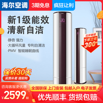 Haier Big 2 Closet Machine First-class Energy Efficiency Frequency Conversion Cold And Warm 3 Living Room Domestic Vertical Cabinet Machine Energy Saving Air-conditioning Commander