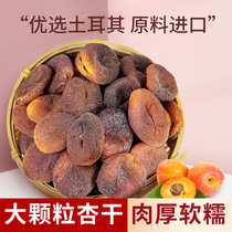 Turkish dried apricot fruit large coreless one catty of sweet and sour apricot black Apricot Dried almond 500g bulk snack