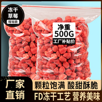 Tillion subsidies strawberry dried a catty frozen fruit crisp bag 500g net red snacks bulk snowflake cake baking