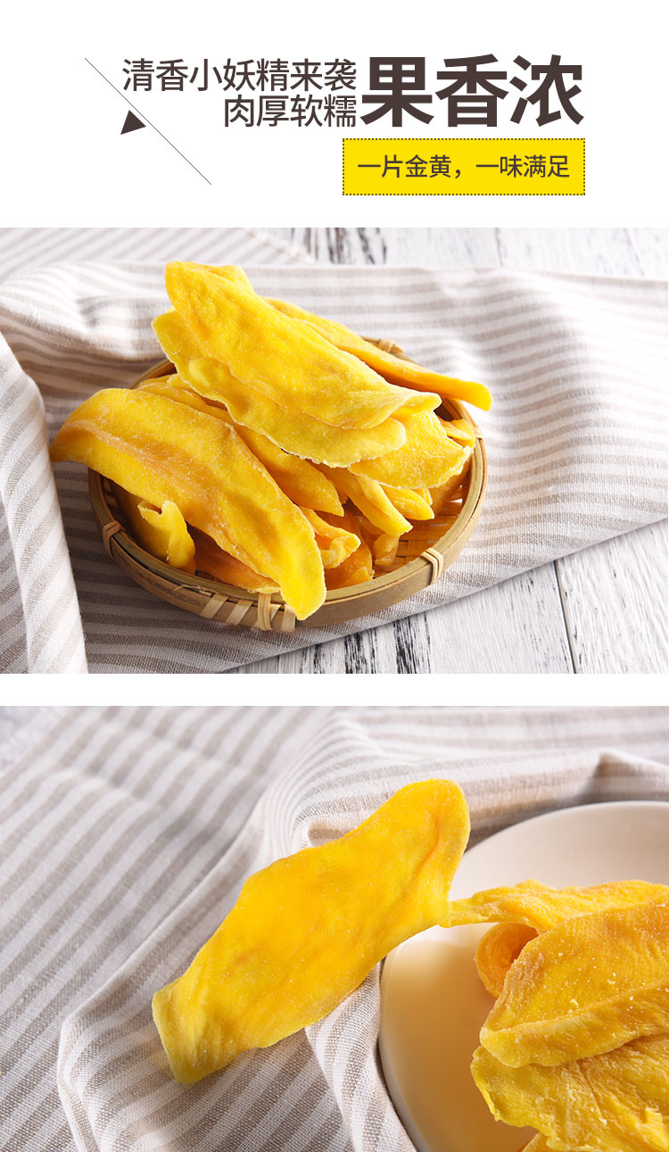 山野里芒果干100g*2袋 水果干 休闲办公零食果脯蜜饯果干 - 微购时尚