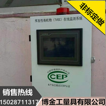 VOCS Fixed Source Online Monitoring Nitrogen Oxide Analyzer Volatile Organic Compounds TVOC Online Monitoring System