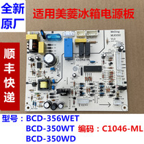 Original Meiling refrigerator motherboard computer board C1046 BCD-350WD BCD-350WT BCD-356WET