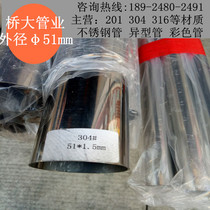 201 stainless steel round pipe 304 hollow pipe outer diameter 50 8 51 51 54 57 wall thickness 0 9 8 1 0 0 1 5mm