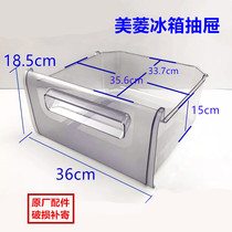 Meiling refrigerator drawer BCD-180LC181MLC200MC refrigerator freezer freezer drawer box original accessories