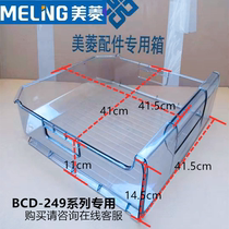 Meiling refrigerator refrigerator freezer drawer BCD-249CFDCA series refrigerator box original non-common accessories