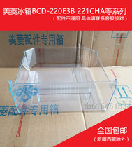 Meiling refrigerator drawer Refrigerator freezer drawer box BCD-220E3B 221CHA 225 series accessories