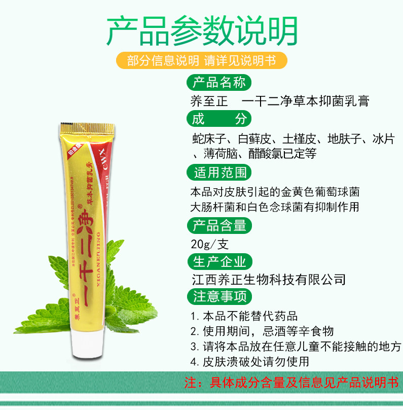 正品养至正一干二净抑菌草本乳膏免邮皮肤软膏止痒中药乳膏 江西_查券