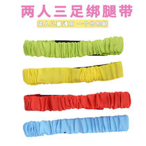 Two three-legged game leggings with two three-legged 2 3 foot straps three biped tied feet rope game props