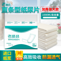 Old Shunchang Straight-style adult paper urine sheet 30 * 60cm Care urine mat 10 Sheet Clothing Thickened anti-leakage