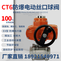 Explosion-proof electric wire opening ball valve