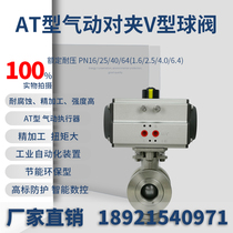 AT-VQ677F-16C pneumatic steam V type adjusting ball valve pneumatic V type pair clamping ball valve soft seal