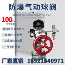 AT-FBQ641F-16P explosion-proof pneumatic stainless steel ball valve pneumatically cut off valve pneumatic steam ball valve