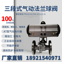 AT type three-section pneumatic flange ball valve adjustment type pneumatic ball valve adjustment ball valve multi-angle adjustment type