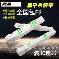 White lifting sling 1T2T3 tons 5 tons 10 tons flat sling double buckle sling sling belt crane sling