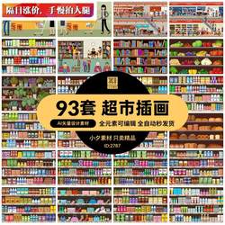 93 sets of supermarket scene shelves shopping cart cashier goods illustration elements AI vector design materials