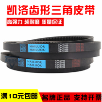 Kailuo Tooth Belt XPC2300 XPC2350 XPC2360 XPC2400 Hard Wire Transmission Belt