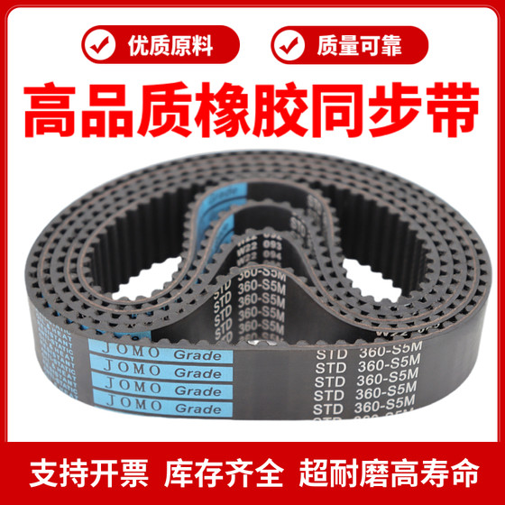 고무 동기화 벨트 STD1075-S5M/S5M1080/1095/1100/1105/1120/1125 벨트 고무 동기화 벨트 STD1075-S5M/S5M1080/1095/1100/1105/1120/1125 벨트