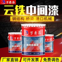 Wanjue epoxy cloud iron intermediate paint Steel structure anti-corrosion and anti-rust paint Engineering pipeline middle coating sealing primer metal paint