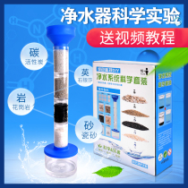 Water purification system science experiment set Popular Science small invention kindergarten diy Primary School sewage filter purifier