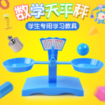 Tray Tianping said teaching aids for primary school students Physics Science experiment mathematics textbooks kindergarten childrens small balance toys