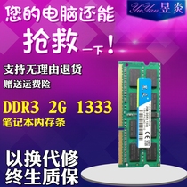 Brand new DDR3 1333 1600 2G fully compatible notebook memory strip Magnesia Samsung particles
