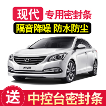 Hyundai famous map Lang Ding Yuet Leading Rena Yuena special sealing strip full door sound insulation modification accessories decoration