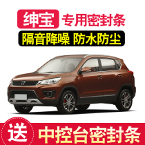 BAIC Saab X25X35X55D20D50D60D70 Special Full door sealing strip sound insulation modification accessories decoration