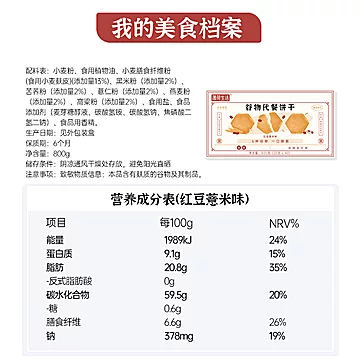 薄荷健康红豆薏米味代餐零食800g[11元优惠券]-寻折猪