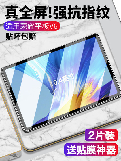 Shufu는 명예 태블릿 v6 강화 필름 Huawei Honor V6 강화 필름 x6 전체 화면을 덮는 10.4 인치 반 블루 라이트 5G 버전 HD 방지 프린지 프린트 컴퓨터 화면 보호기 6 Shufu는 명예 태블릿 v6 강화 필름 Huawei Honor V6 강화 필름 x6 전체 화면을 덮는 10.4 인치 반 블루 라이트 5G 버전 HD 방지 프린지 프린트 컴퓨터 화면 보호기 6